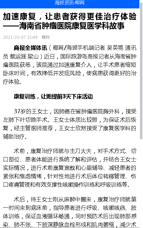 《海拔資訊》：加速康復(fù)，讓患者獲得更佳治療體驗(yàn)——海南省腫瘤醫(yī)院康復(fù)醫(yī)學(xué)科故事.png