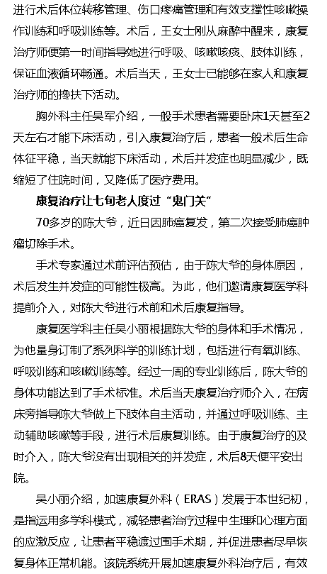 《海口網(wǎng)》：海南省腫瘤醫(yī)院加速康復(fù)介入 降低患者術(shù)后并發(fā)癥風(fēng)險(xiǎn)[圖]2.png