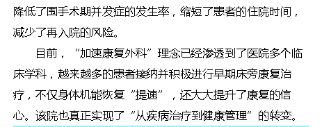 《?？诰W(wǎng)》：海南省腫瘤醫(yī)院加速康復(fù)介入 降低患者術(shù)后并發(fā)癥風(fēng)險(xiǎn)[圖]3.png
