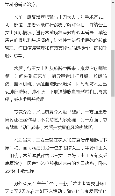 《人民網(wǎng)》：海南省腫瘤醫(yī)院通過加速康復(fù)介入讓患者獲得更佳治療體驗2.png