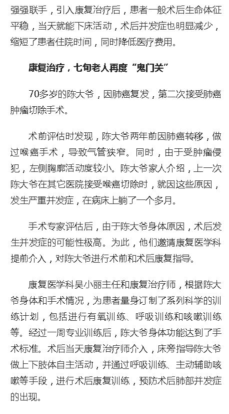 《人民網(wǎng)》：海南省腫瘤醫(yī)院通過加速康復(fù)介入讓患者獲得更佳治療體驗3.png