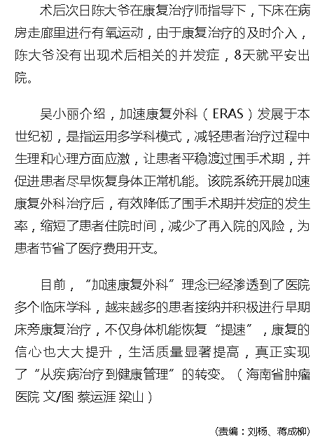 《人民網(wǎng)》：海南省腫瘤醫(yī)院通過加速康復(fù)介入讓患者獲得更佳治療體驗4.png