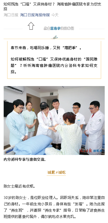《?？谌?qǐng)?bào)》：如何既飽“口?！庇直３稚聿模?海南省腫瘤醫(yī)院專家為您支招.png