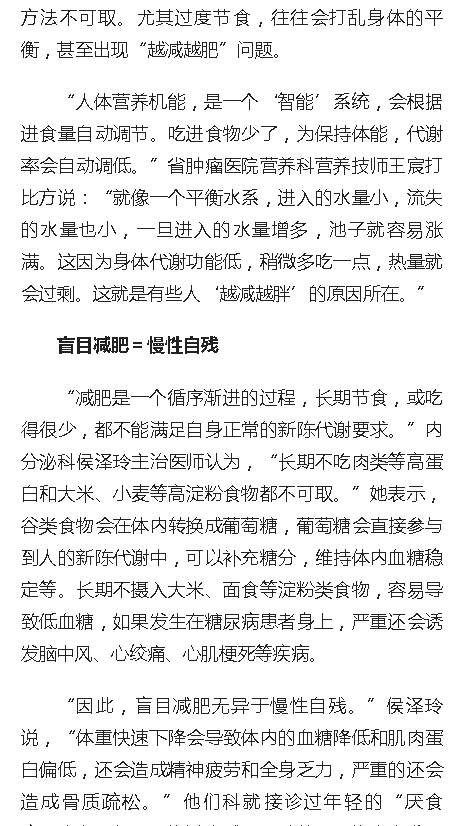 《人民網(wǎng)》：如何既飽“口?！庇直３稚聿?？海南省腫瘤醫(yī)院專家為您支招2.png