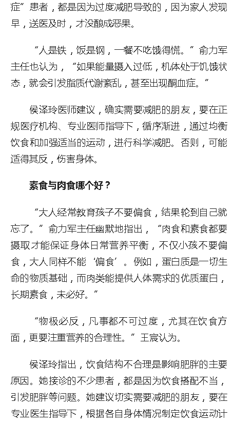 《人民網(wǎng)》：如何既飽“口?！庇直３稚聿模亢Ｄ鲜∧[瘤醫(yī)院專家為您支招3.png