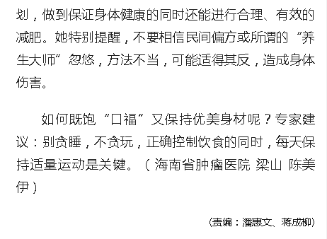 《人民網(wǎng)》：如何既飽“口?！庇直３稚聿模亢Ｄ鲜∧[瘤醫(yī)院專家為您支招4.png