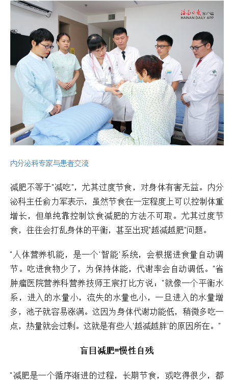《海南日報》：春節(jié)期間如何既飽口福又保持優(yōu)美身材？省腫瘤醫(yī)院專家為您支招2.png