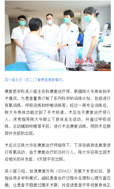《海南日?qǐng)?bào)》：海南省腫瘤醫(yī)院通過(guò)加速康復(fù)介入讓患者獲得更佳治療體驗(yàn)3.png