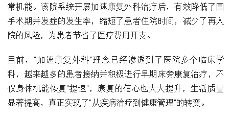 《海南日?qǐng)?bào)》：海南省腫瘤醫(yī)院通過(guò)加速康復(fù)介入讓患者獲得更佳治療體驗(yàn)4.png