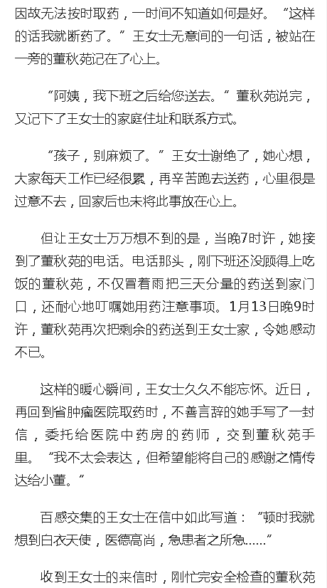 《人民網(wǎng)》：海南省腫瘤醫(yī)院藥師寒風陰雨夜專程送藥 解患者燃眉之急2.png