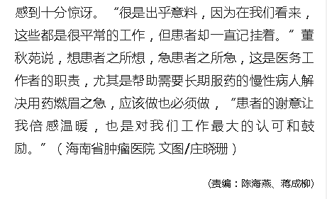 《人民網(wǎng)》：海南省腫瘤醫(yī)院藥師寒風陰雨夜專程送藥 解患者燃眉之急3.png