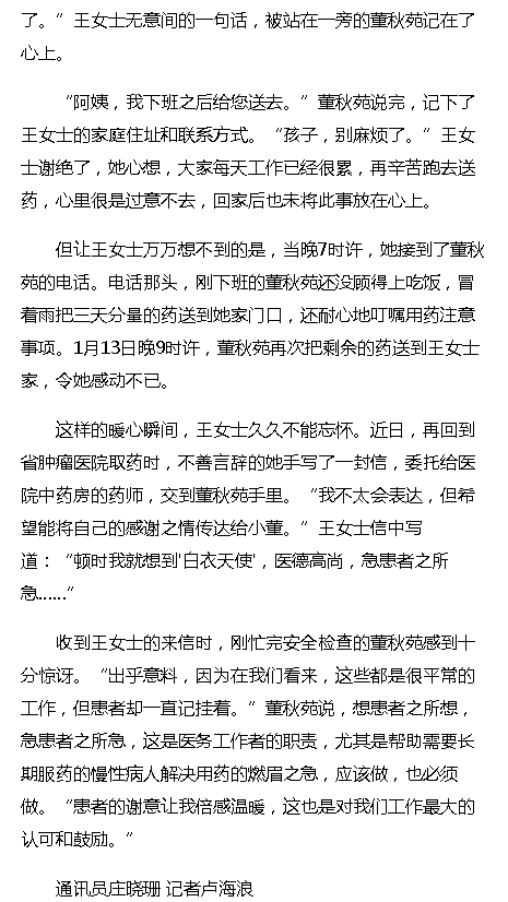 《?？诰W(wǎng)》：急患者之所急 海南省腫瘤醫(yī)院藥師暖心服務(wù)獲患者寫信致謝2.png