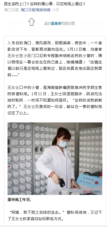 《?？谌請蟆罚横t(yī)生送藥上門！這樣的暖心事，只在電視上看過！.png