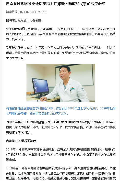 《海南日?qǐng)?bào)》：海南省腫瘤醫(yī)院重癥醫(yī)學(xué)科主任鄧春：兩度戰(zhàn)“疫”的醫(yī)療老兵.png