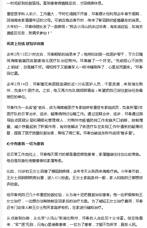 《海南日?qǐng)?bào)》：海南省腫瘤醫(yī)院重癥醫(yī)學(xué)科主任鄧春：兩度戰(zhàn)“疫”的醫(yī)療老兵2.png