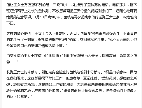 《海南日報》：暖心！海南省腫瘤醫(yī)院藥師冬夜冒雨專程給患者送藥2.png
