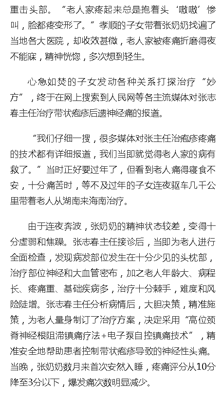 《人民網(wǎng)》：八旬老太春節(jié)千里求醫(yī) 省腫瘤醫(yī)院專家解帶狀皰疹痛之苦2.png
