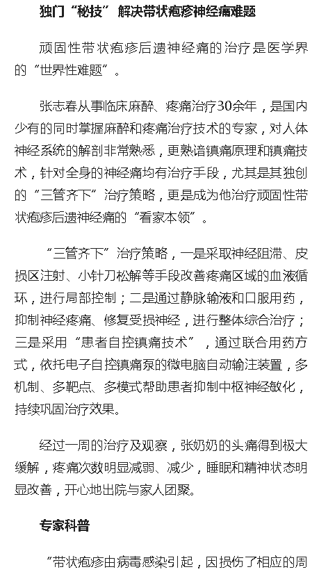 《人民網(wǎng)》：八旬老太春節(jié)千里求醫(yī) 省腫瘤醫(yī)院專家解帶狀皰疹痛之苦3.png