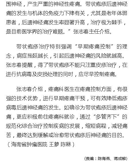 《人民網(wǎng)》：八旬老太春節(jié)千里求醫(yī) 省腫瘤醫(yī)院專家解帶狀皰疹痛之苦4.png