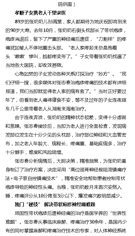 《?？诰W(wǎng)》：八旬老太春節(jié)千里求醫(yī) 海南省腫瘤醫(yī)院專家解帶狀皰疹痛之苦2.png