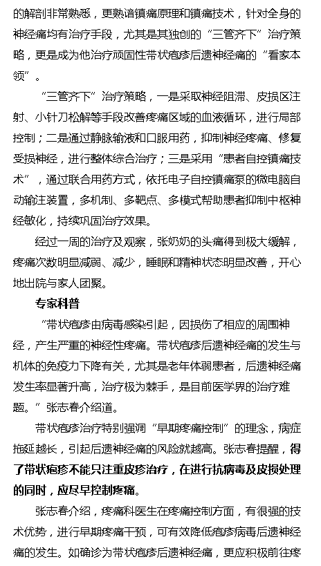 《?？诰W(wǎng)》：八旬老太春節(jié)千里求醫(yī) 海南省腫瘤醫(yī)院專家解帶狀皰疹痛之苦3.png