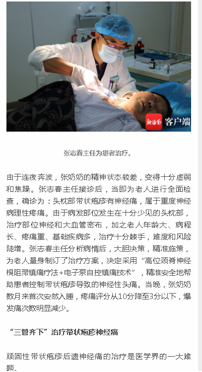 《新海南》：湖南八旬老人患帶狀皰疹“刀割般”疼痛難忍 孝順子女陪同千里赴瓊求醫(yī)2.png