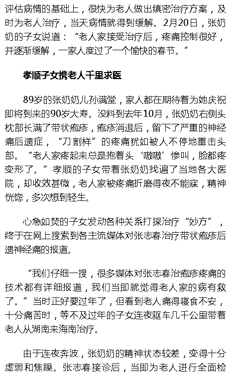 《海拔資訊》：八旬老太春節(jié)千里求醫(yī) 省腫瘤醫(yī)院專家解帶狀皰疹痛之苦2.png