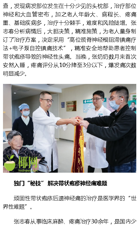 《海拔資訊》：八旬老太春節(jié)千里求醫(yī) 省腫瘤醫(yī)院專家解帶狀皰疹痛之苦3.png