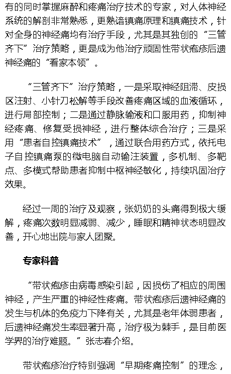 《海拔資訊》：八旬老太春節(jié)千里求醫(yī) 省腫瘤醫(yī)院專家解帶狀皰疹痛之苦4.png