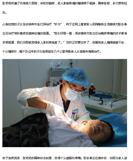 《海廣網(wǎng)》：八旬老太春節(jié)千里求醫(yī) 海南省腫瘤醫(yī)院專家解帶狀皰疹痛苦2.png