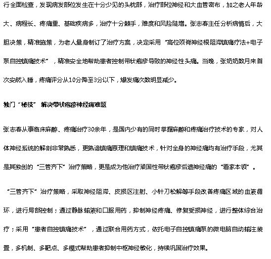 《海廣網(wǎng)》：八旬老太春節(jié)千里求醫(yī) 海南省腫瘤醫(yī)院專家解帶狀皰疹痛苦3.png