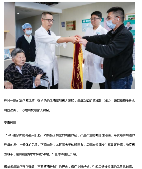 《海廣網(wǎng)》：八旬老太春節(jié)千里求醫(yī) 海南省腫瘤醫(yī)院專家解帶狀皰疹痛苦4.png
