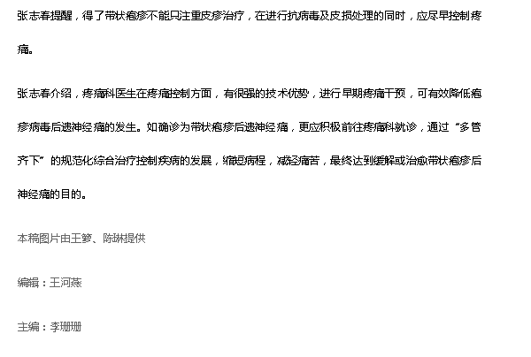 《海廣網(wǎng)》：八旬老太春節(jié)千里求醫(yī) 海南省腫瘤醫(yī)院專家解帶狀皰疹痛苦5.png