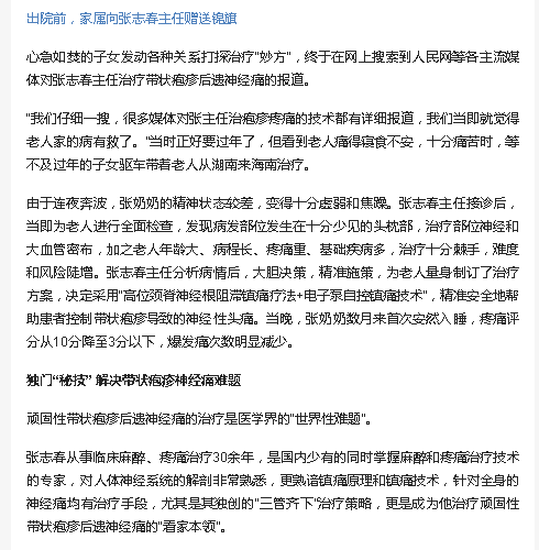 《海南日報》：湖南89歲老人患帶狀皰疹疼痛難忍 子女陪同千里赴瓊求醫(yī)2.png