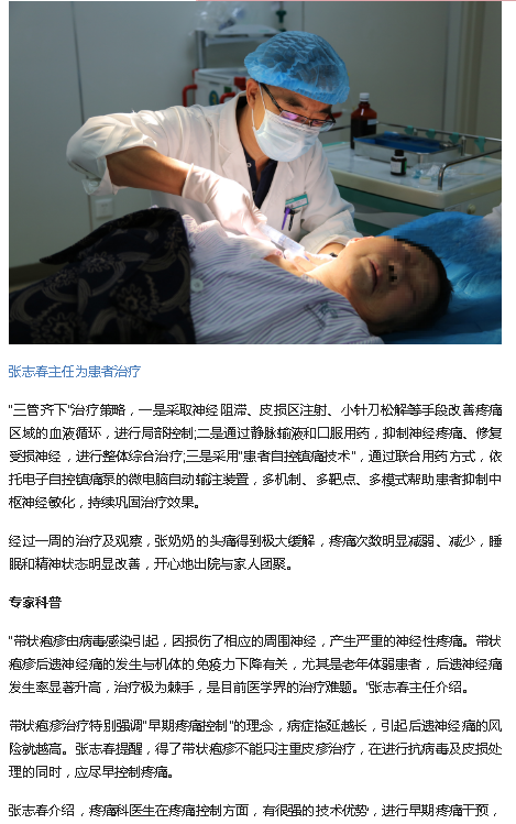 《海南日報》：湖南89歲老人患帶狀皰疹疼痛難忍 子女陪同千里赴瓊求醫(yī)3.png