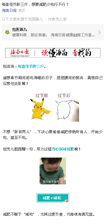 《海南日?qǐng)?bào)》：每逢佳節(jié)胖三斤，想要減肥少吃行不行？.png