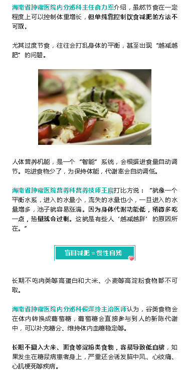 《海南日?qǐng)?bào)》：每逢佳節(jié)胖三斤，想要減肥少吃行不行？2.png