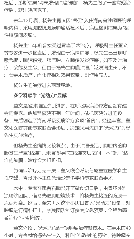 《南海網(wǎng)》：海南首例胸腔光動力治療在省腫瘤醫(yī)院實施2.png
