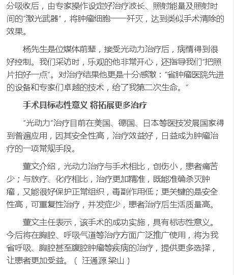 《南海網(wǎng)》：海南首例胸腔光動力治療在省腫瘤醫(yī)院實施3.png
