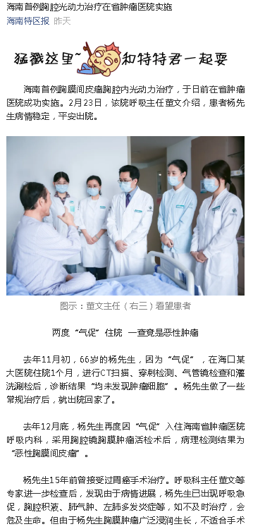 《海南特區(qū)報(bào)》：海南首例胸腔光動(dòng)力治療在省腫瘤醫(yī)院實(shí)施.png