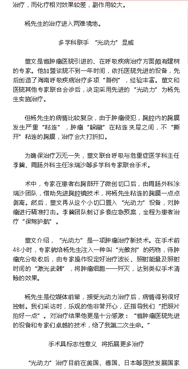 《海南特區(qū)報(bào)》：海南首例胸腔光動(dòng)力治療在省腫瘤醫(yī)院實(shí)施2.png