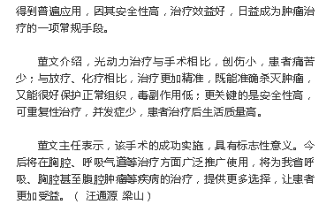《海南特區(qū)報(bào)》：海南首例胸腔光動(dòng)力治療在省腫瘤醫(yī)院實(shí)施3.png