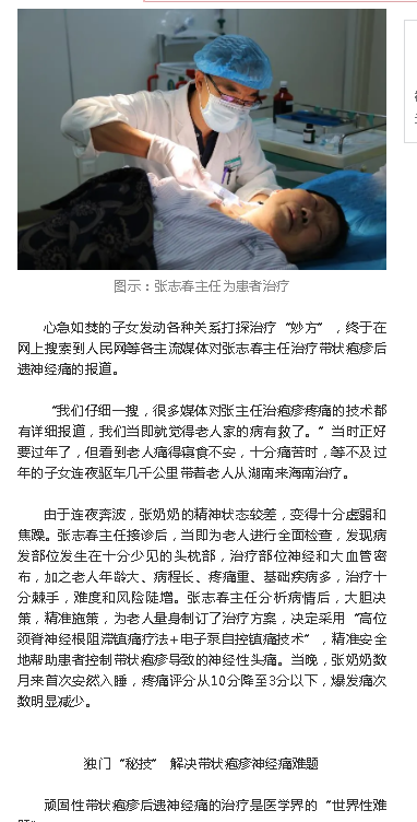 《海南特區(qū)報(bào)》：八旬老太春節(jié)千里求醫(yī)，省腫瘤醫(yī)院專家解帶狀皰疹痛之苦2.png