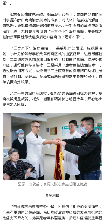 《海南特區(qū)報(bào)》：八旬老太春節(jié)千里求醫(yī)，省腫瘤醫(yī)院專家解帶狀皰疹痛之苦3.png
