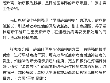 《海南特區(qū)報(bào)》：八旬老太春節(jié)千里求醫(yī)，省腫瘤醫(yī)院專家解帶狀皰疹痛之苦4.png