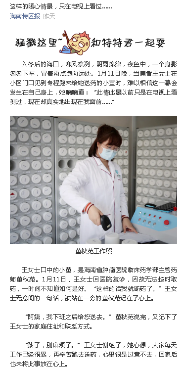 《海南特區(qū)報(bào)》：這樣的暖心情景，只在電視上看過…….png
