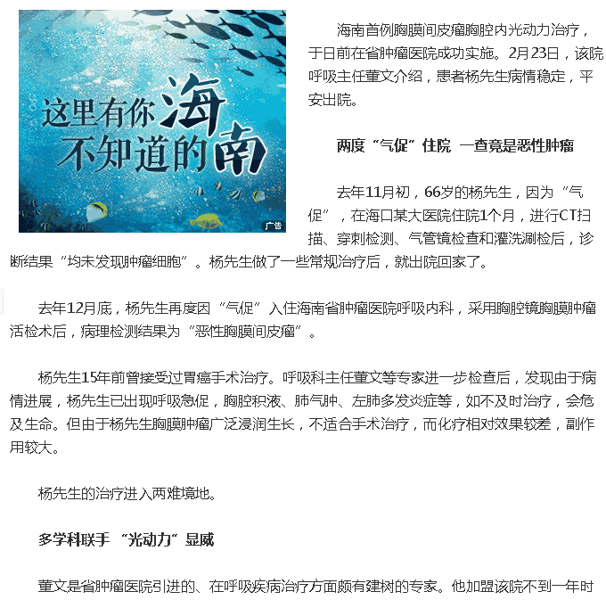 《新浪海南》：海南首例胸腔光動力治療在省腫瘤醫(yī)院實(shí)施2.png
