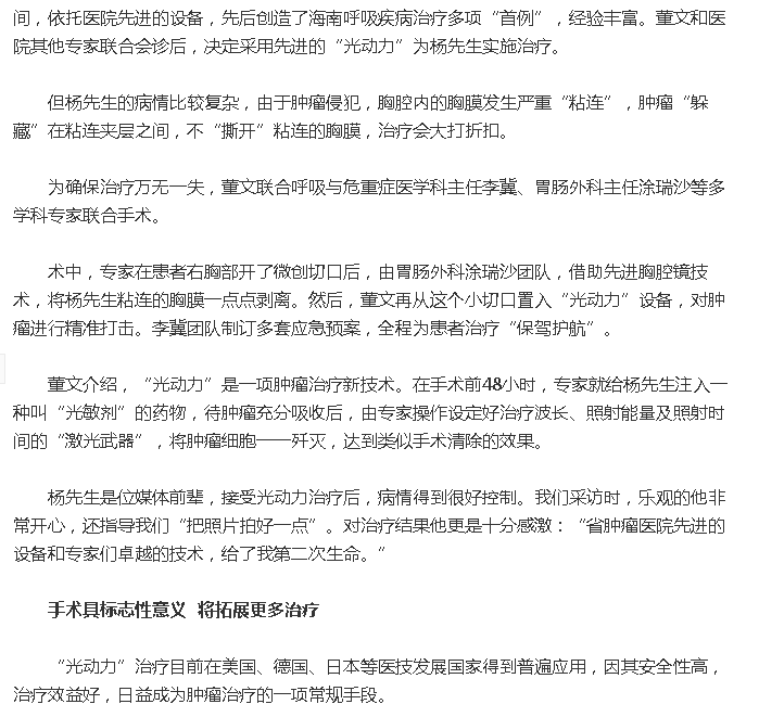 《新浪海南》：海南首例胸腔光動力治療在省腫瘤醫(yī)院實(shí)施3.png