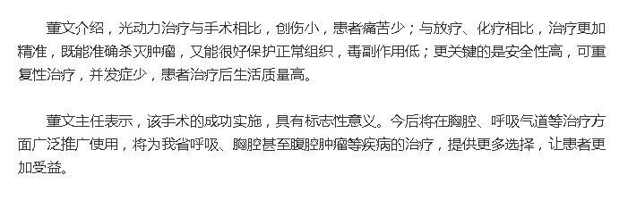 《新浪海南》：海南首例胸腔光動力治療在省腫瘤醫(yī)院實(shí)施4.png