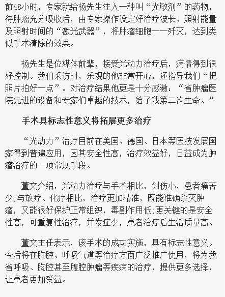 《海南在線》：海南首例胸腔光動力治療在省腫瘤醫(yī)院實施3.png